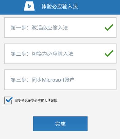 微软必应输入法