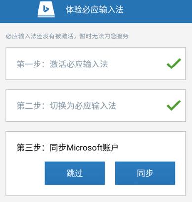 微软必应输入法