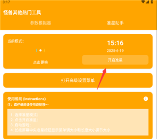 富贵画质怪兽无任务版