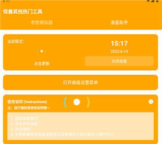 富贵画质怪兽无任务版