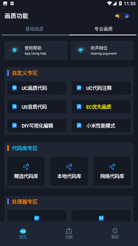 赤羽画质盒准星助手截图