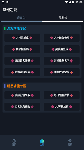 赤羽画质盒准星助手