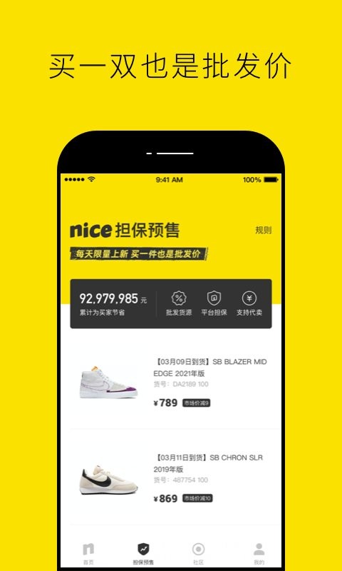 nice鞋子截图