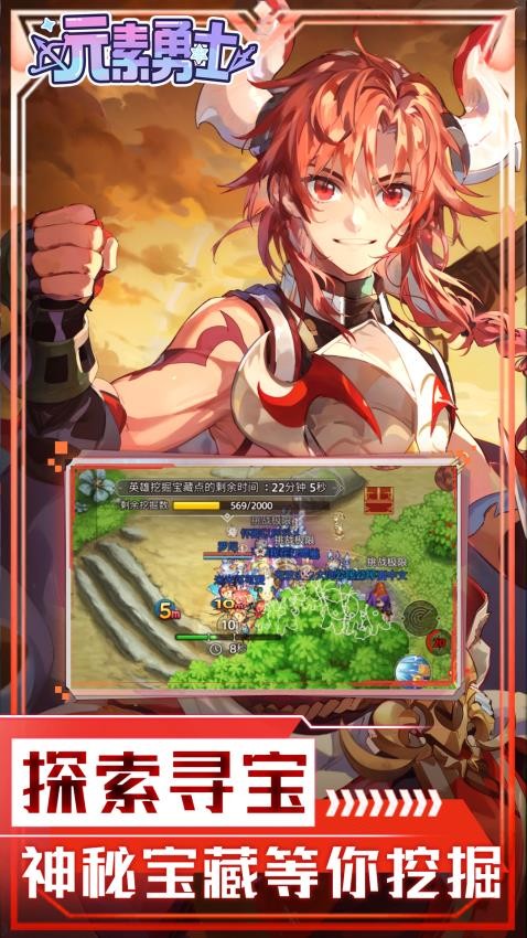 元素勇士截图
