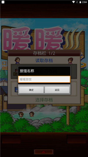 暖暖温泉乡原版截图