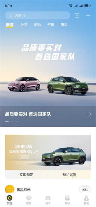 东风纳米软件下载最新版