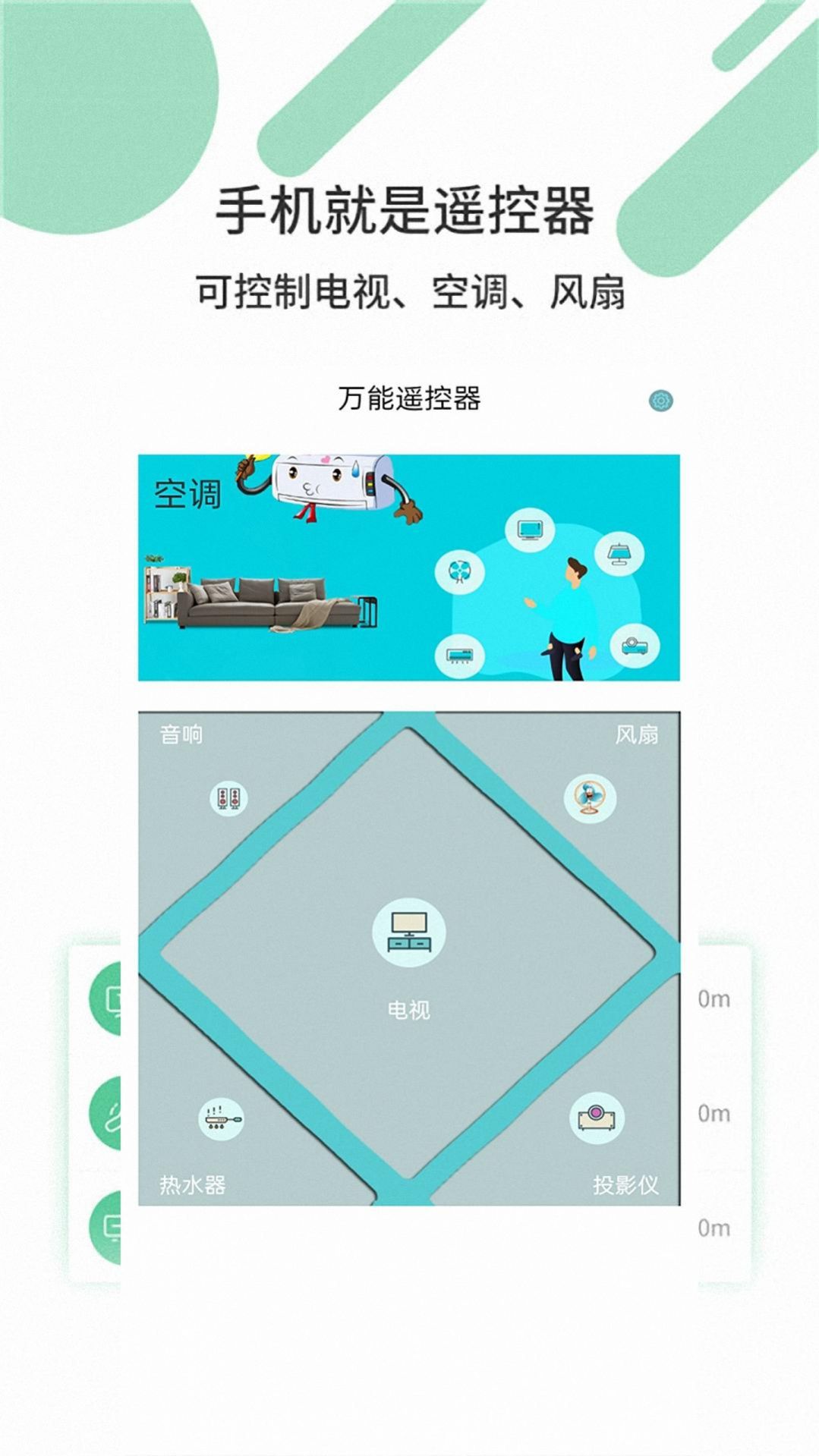 必胜万能遥控器截图3