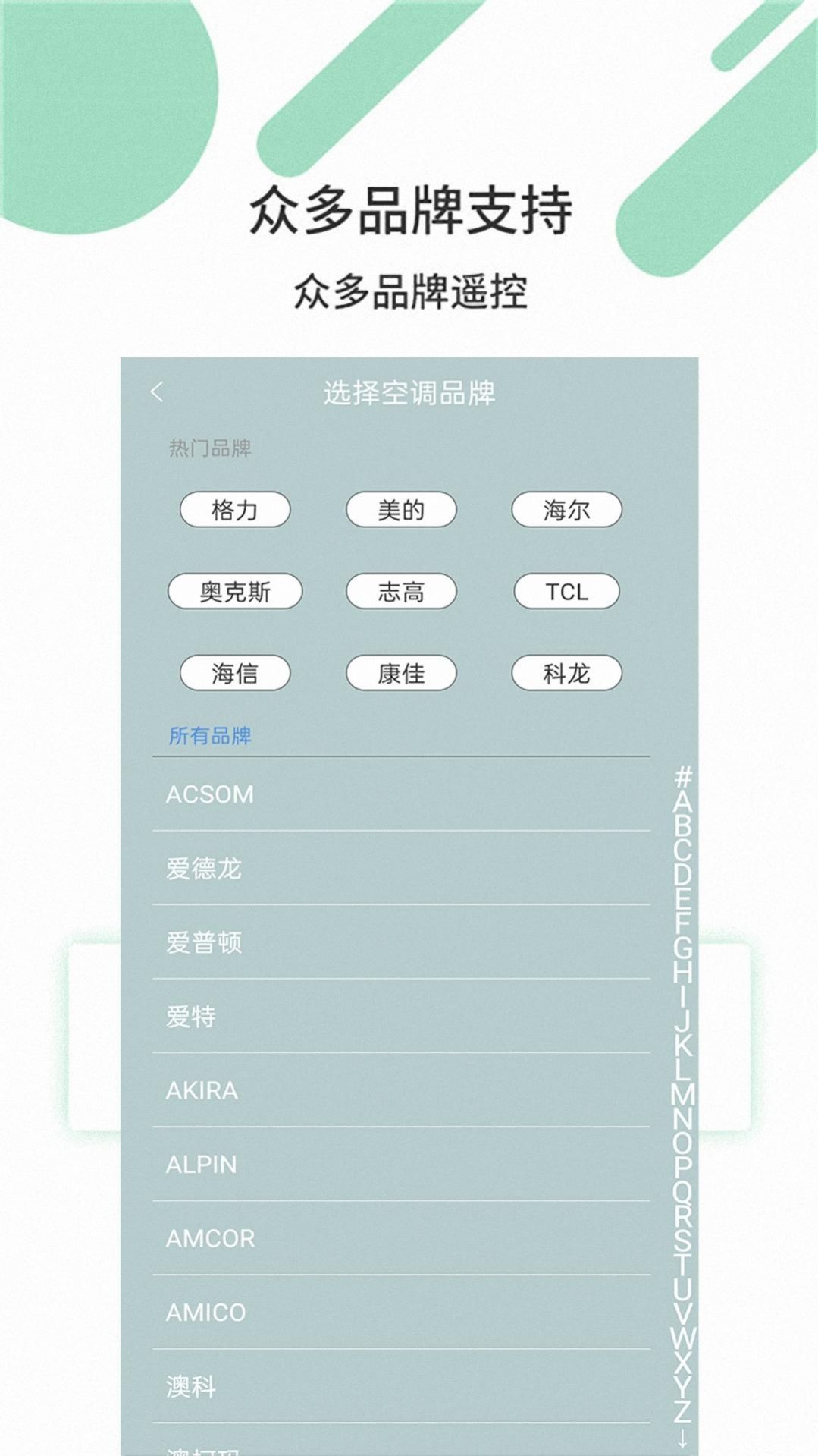 必胜万能遥控器截图4