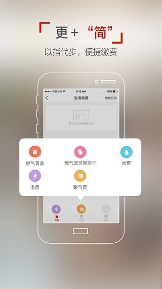 e城e家燃气缴费平台截图3