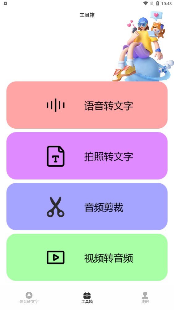 益盈录音专家pro截图