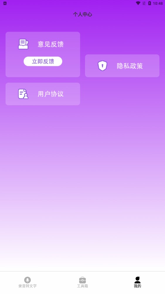 益盈录音专家pro截图