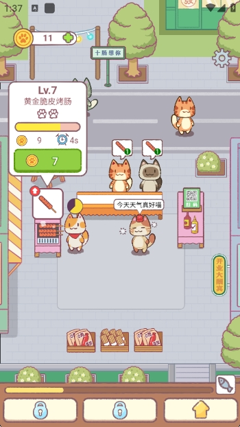 早起晚归喵截图