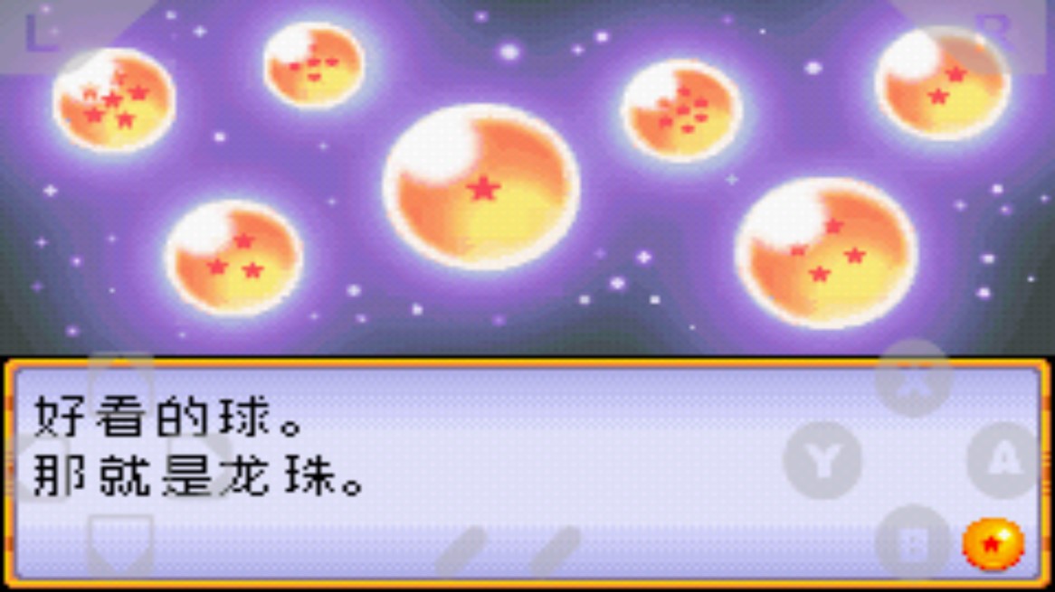 七龙珠电光火石