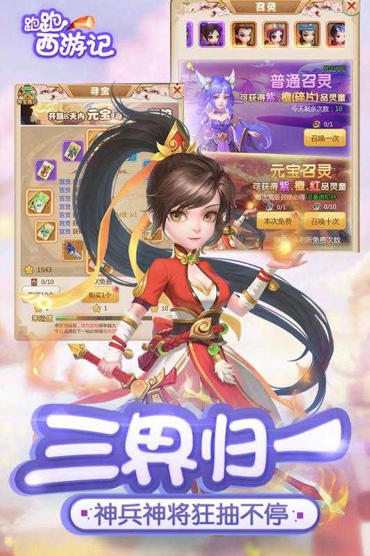 五行跑跑西游记