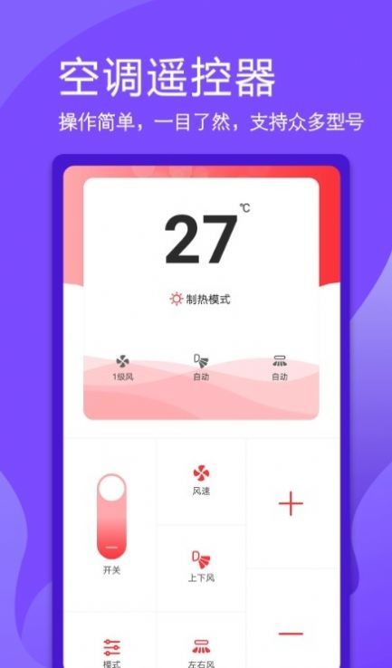 智能遥控器大师