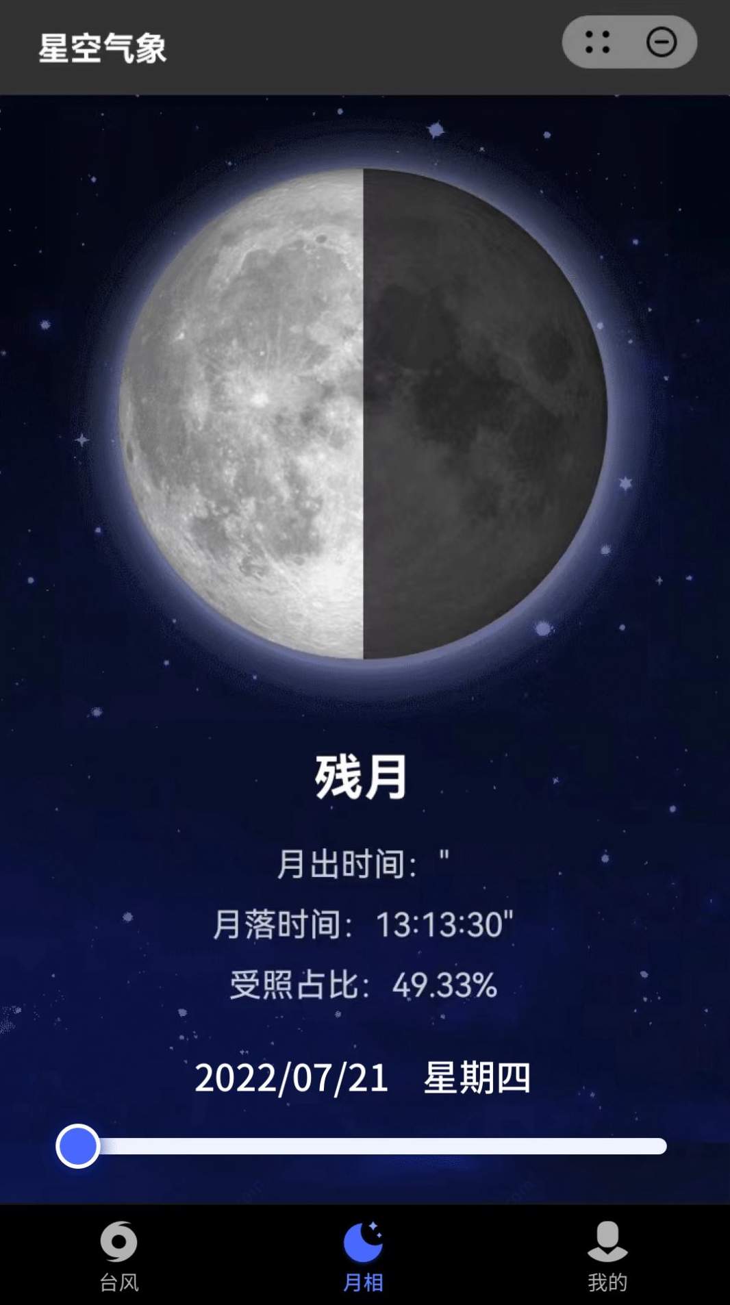 星空气象截图1