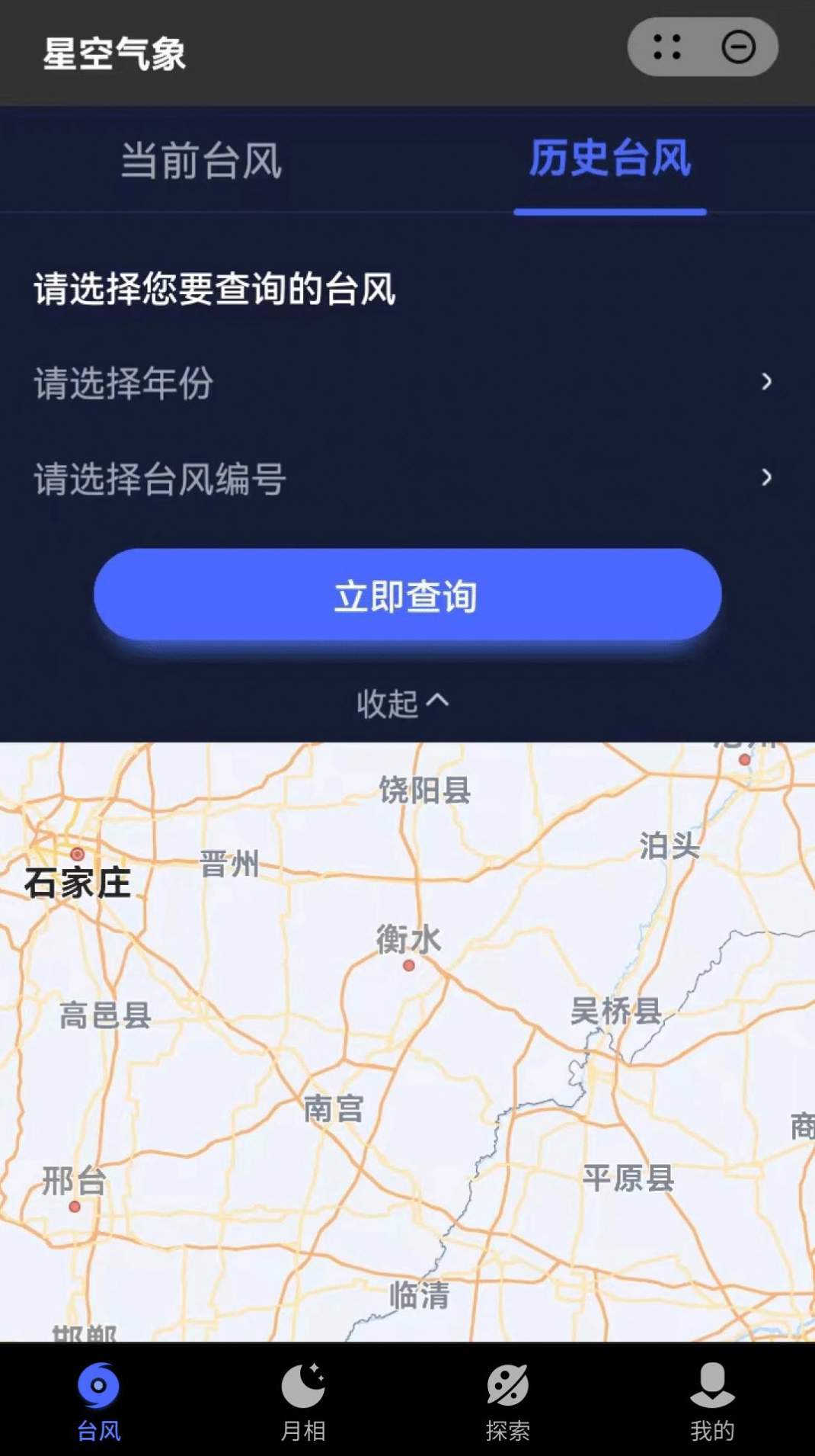 星空气象截图2