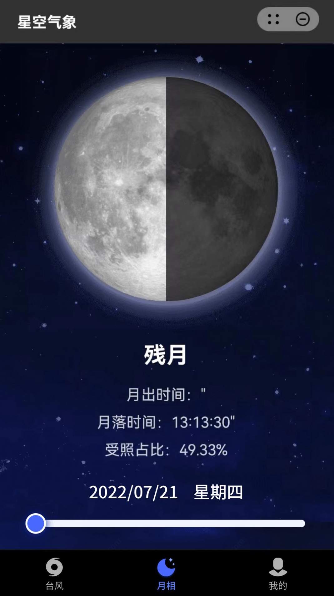 星空气象截图3