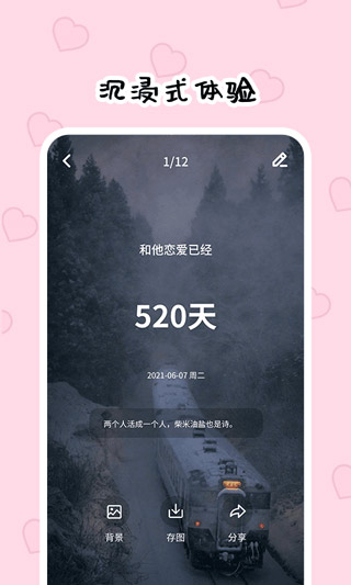 一起倒数321截图2