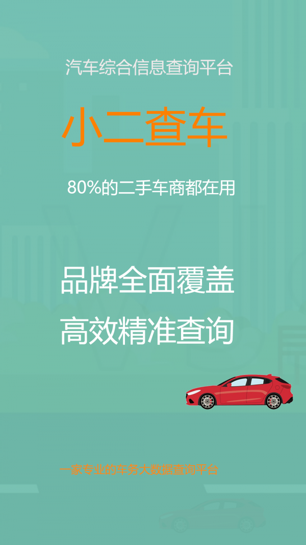 小二查车截图