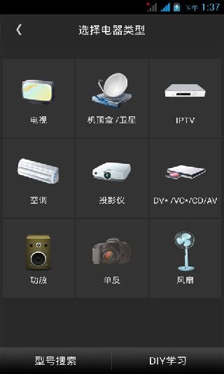 必胜万能遥控器