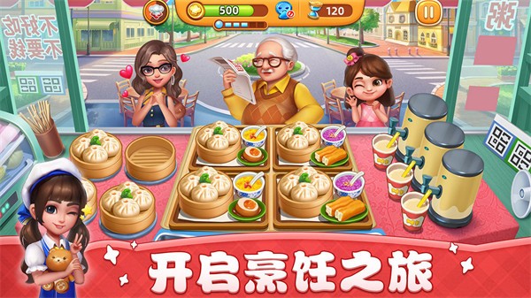 小镇大厨2025截图2