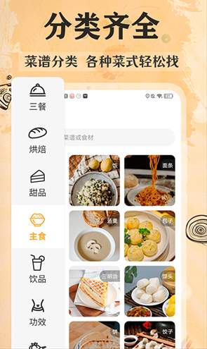 菜谱大全每日烹