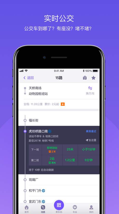 北京公交云课堂