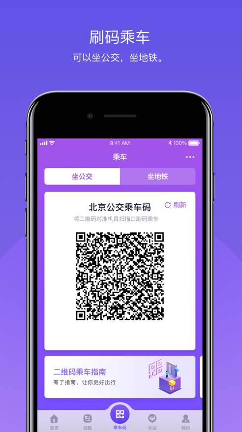 北京公交云课堂