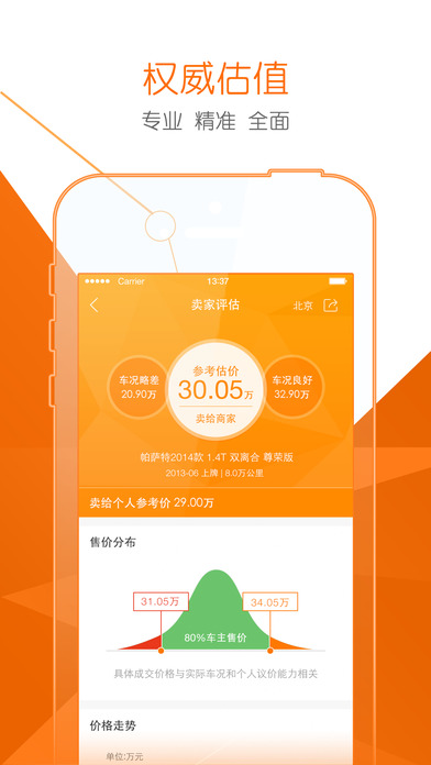 淘车二手车截图1