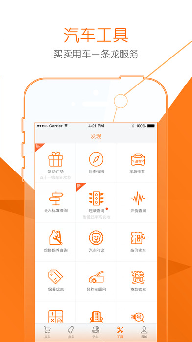 淘车二手车截图2