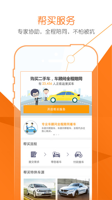 淘车二手车截图3