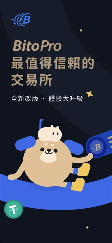 币托交易所截图