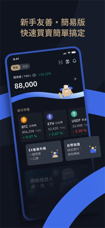 币托交易所截图