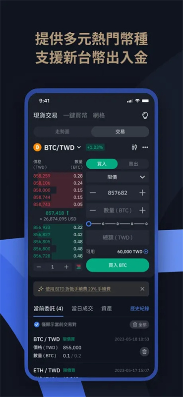 币托交易所截图