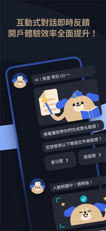 币托交易所截图