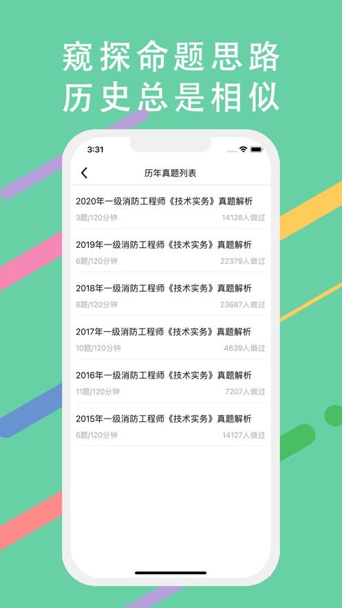 消防工程师百分题库截图2