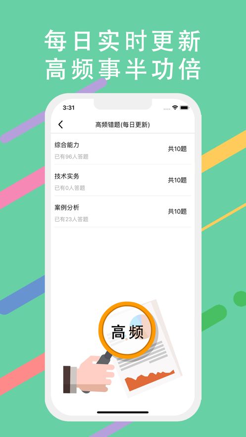 消防工程师百分题库截图3