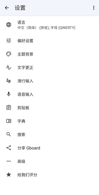 google输入法截图