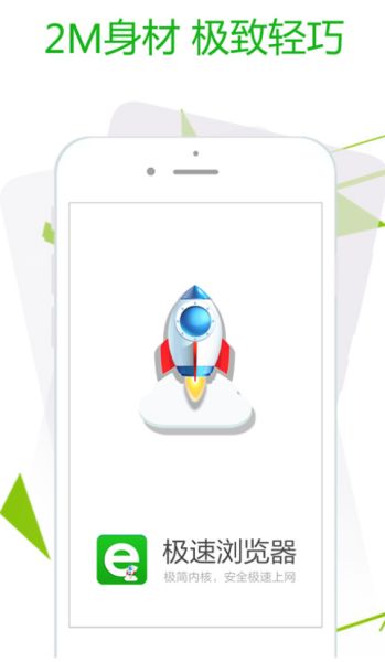 极速浏览器截图1