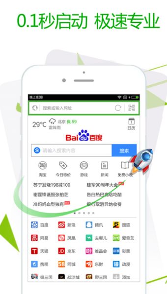 极速浏览器截图2