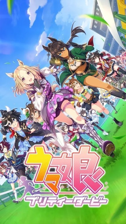 赛马娘dmm版截图1