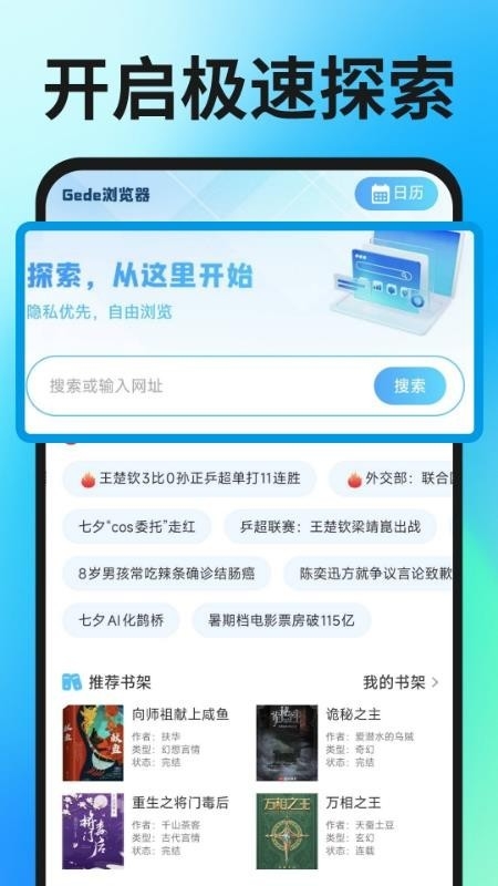 Geed浏览器截图
