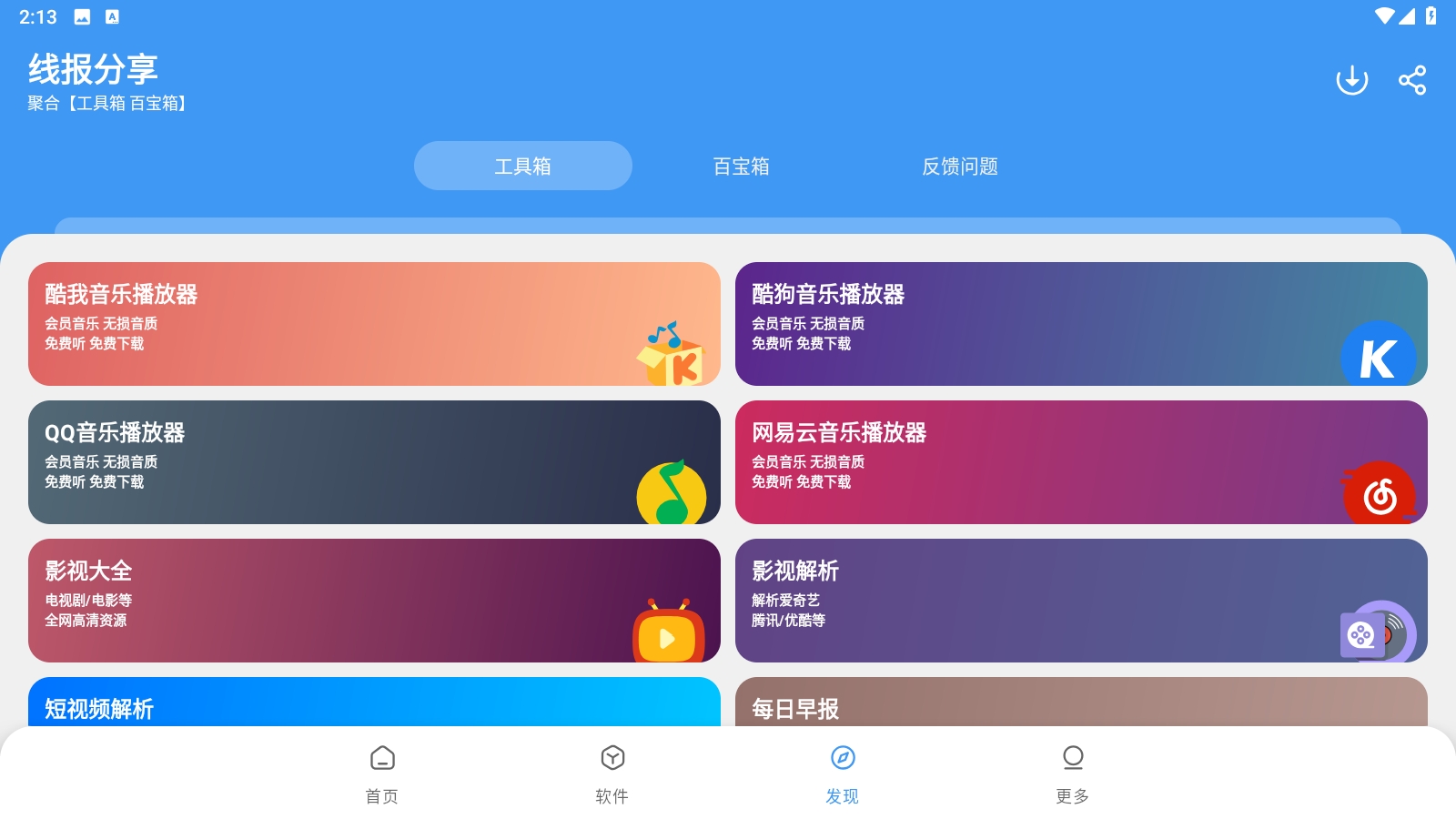 三岁软件库截图1