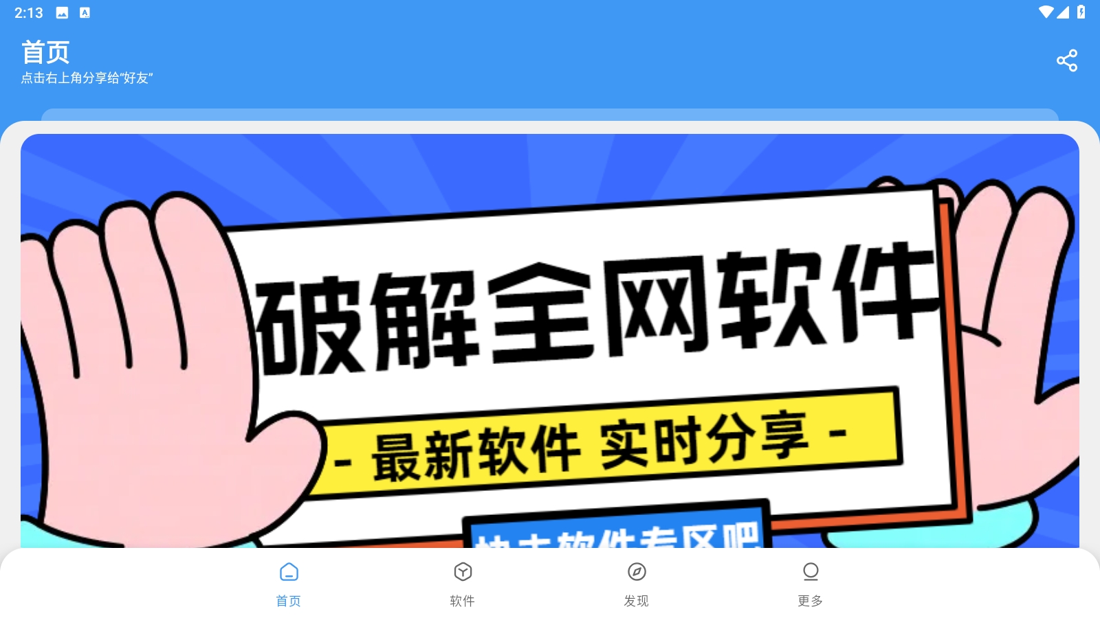 三岁软件库截图2