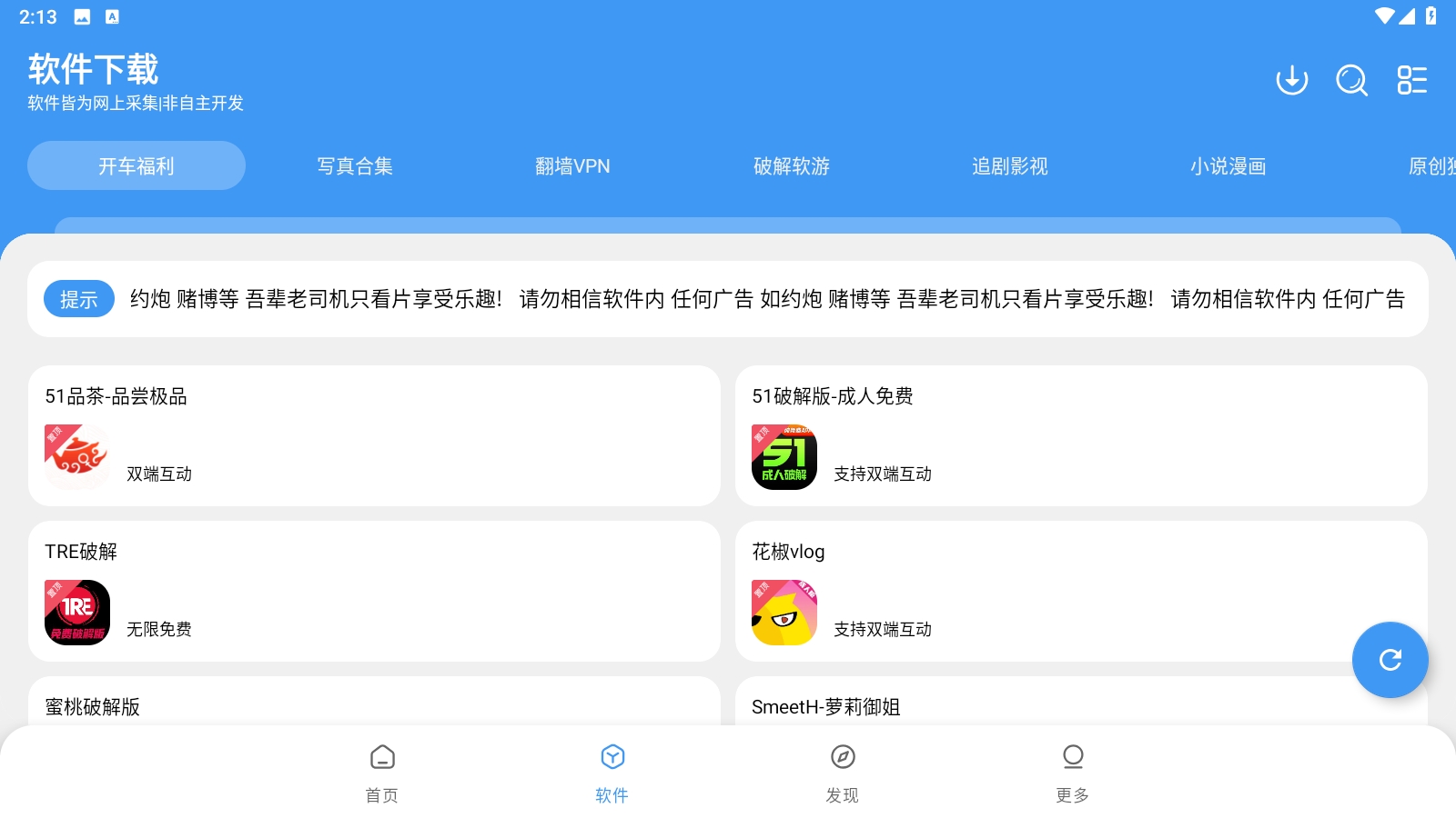 三岁软件库截图3