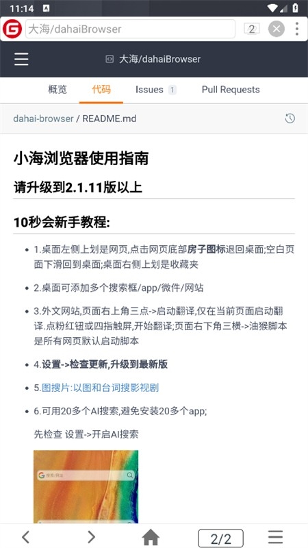 小海浏览器hd版截图