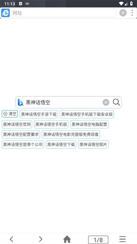 小海浏览器hd版截图