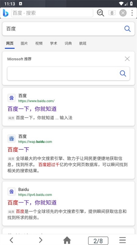 小海浏览器hd版截图