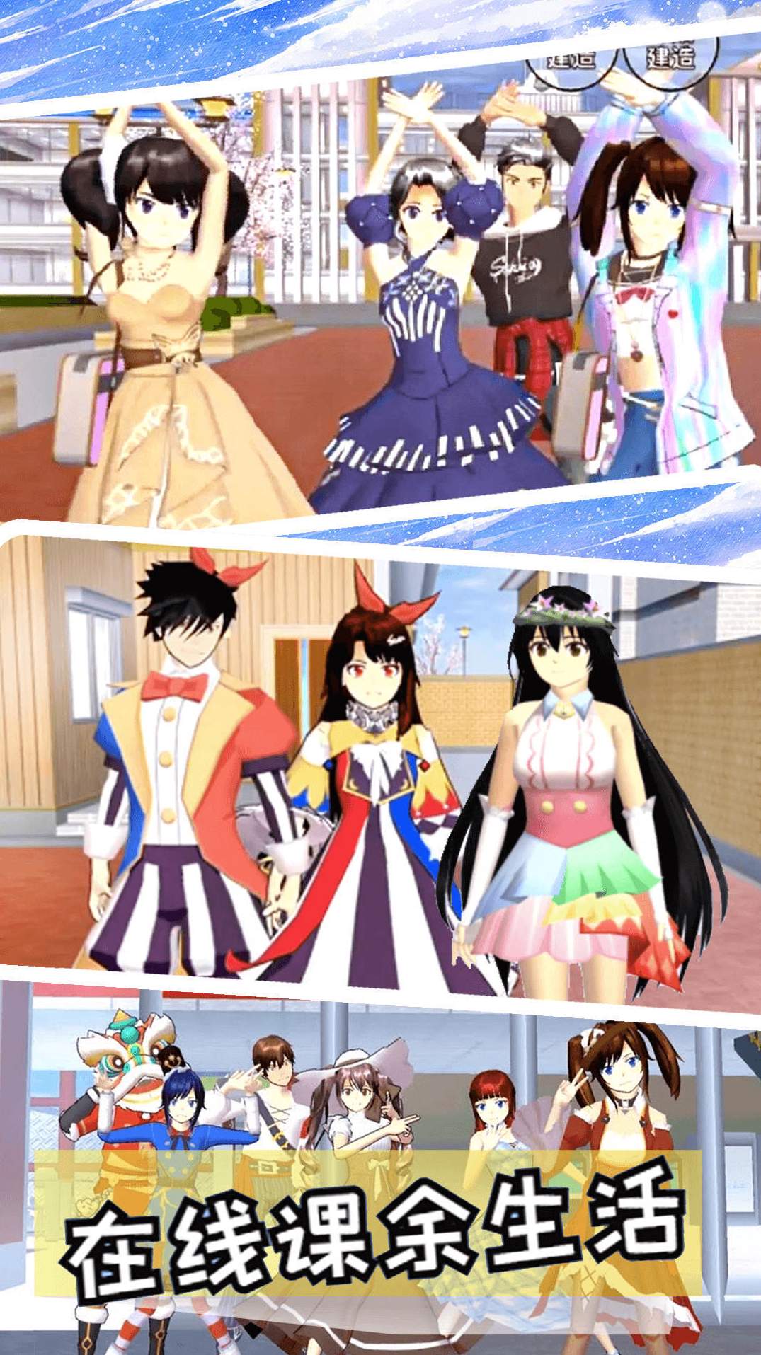 樱花高校模拟恋爱